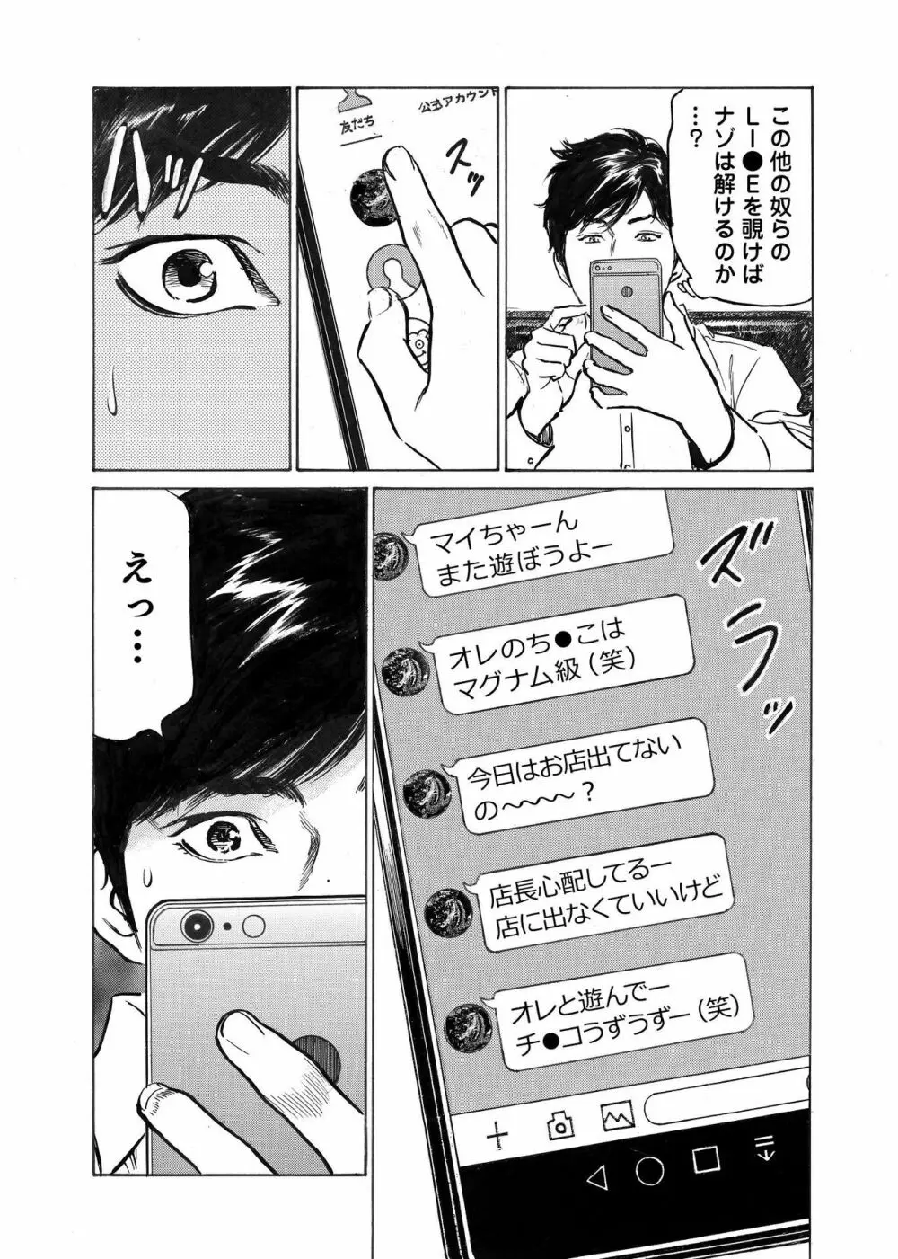 オレは妻のことをよく知らない 1-8 Page.79