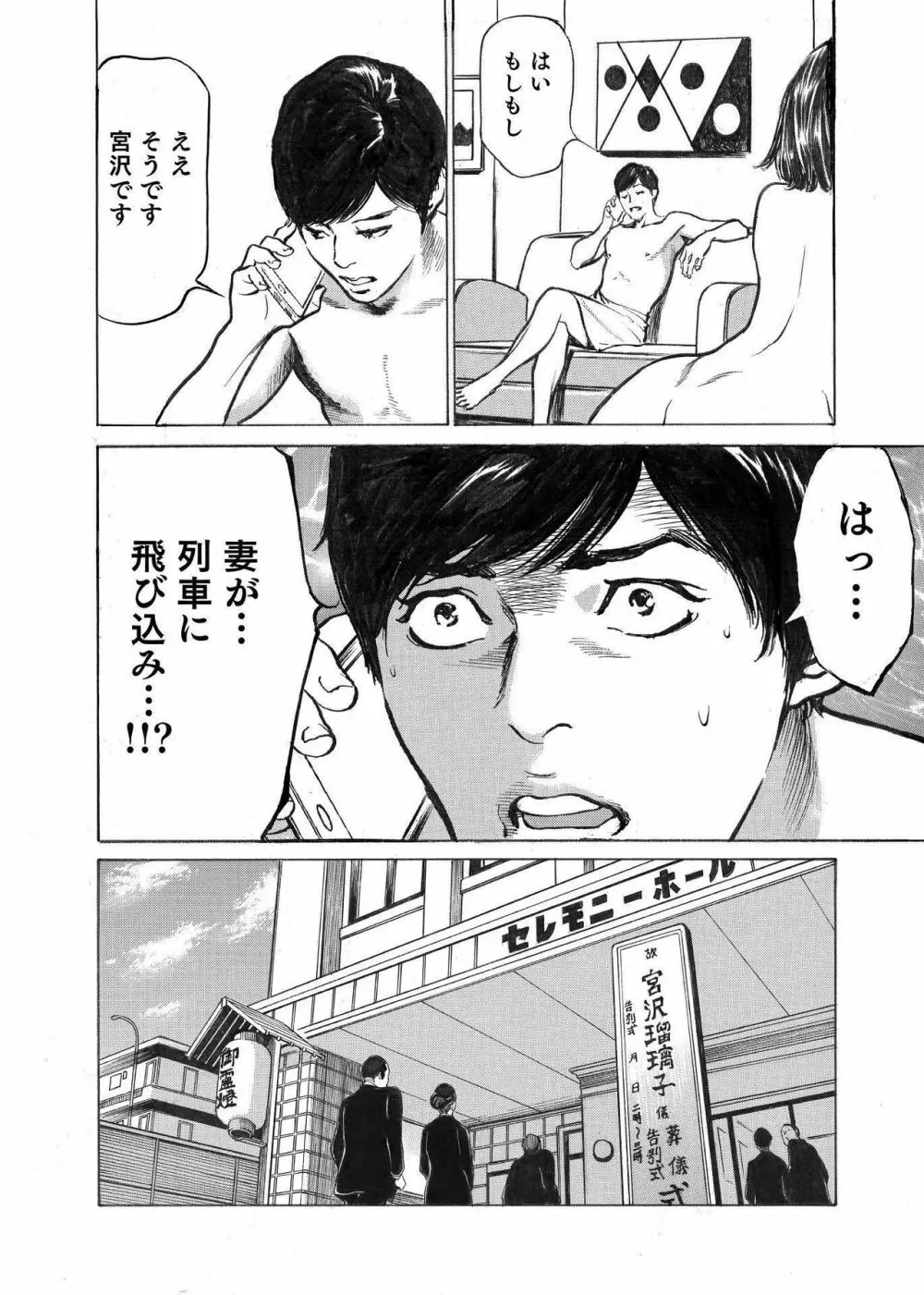 オレは妻のことをよく知らない 1-8 Page.8