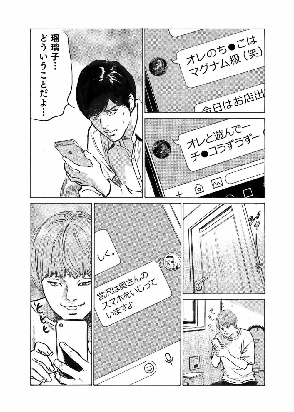 オレは妻のことをよく知らない 1-8 Page.80
