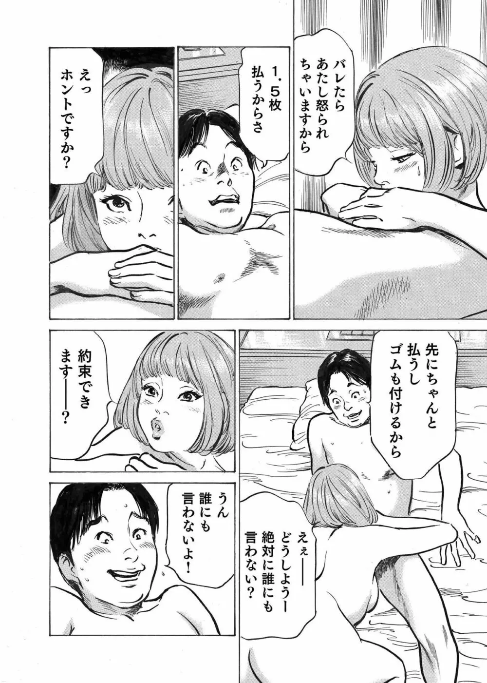 オレは妻のことをよく知らない 1-8 Page.85