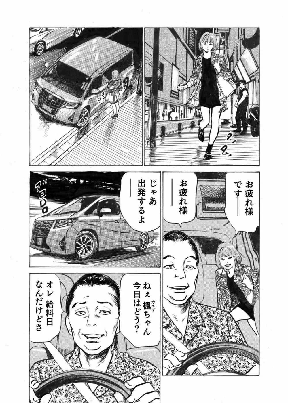 オレは妻のことをよく知らない 1-8 Page.86