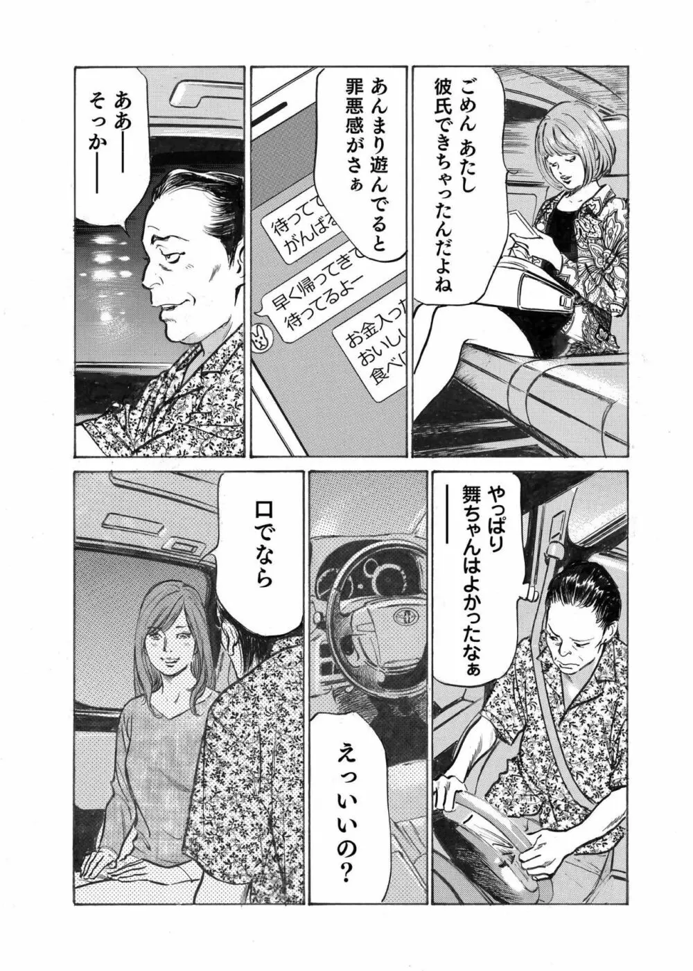 オレは妻のことをよく知らない 1-8 Page.87