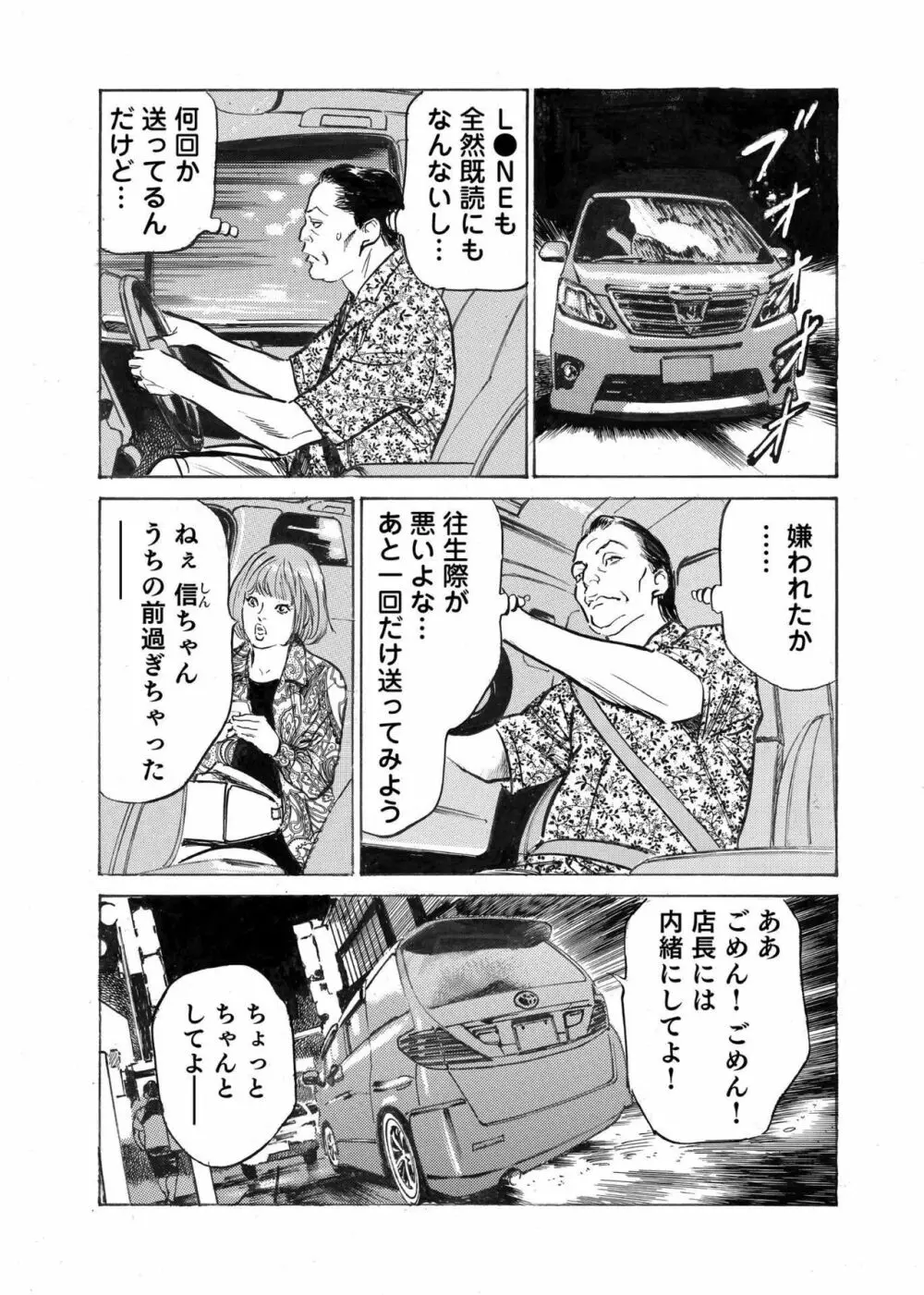 オレは妻のことをよく知らない 1-8 Page.89