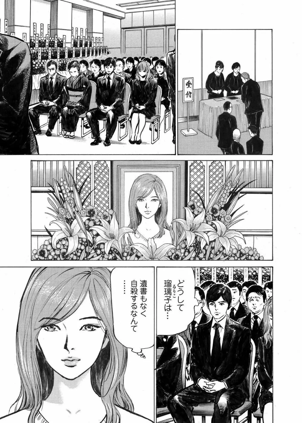 オレは妻のことをよく知らない 1-8 Page.9