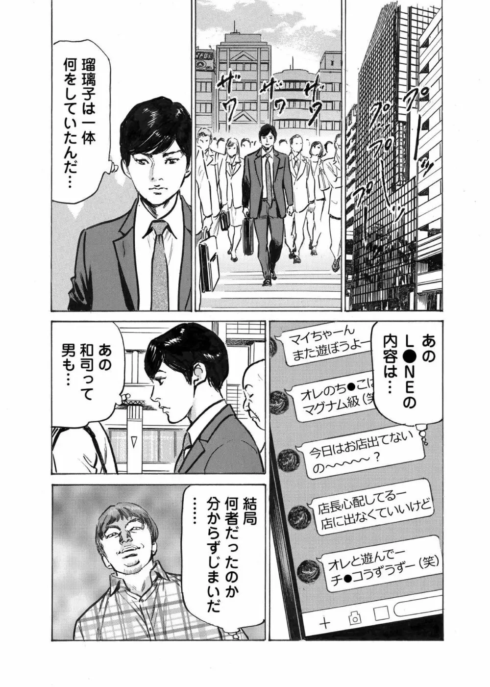 オレは妻のことをよく知らない 1-8 Page.90