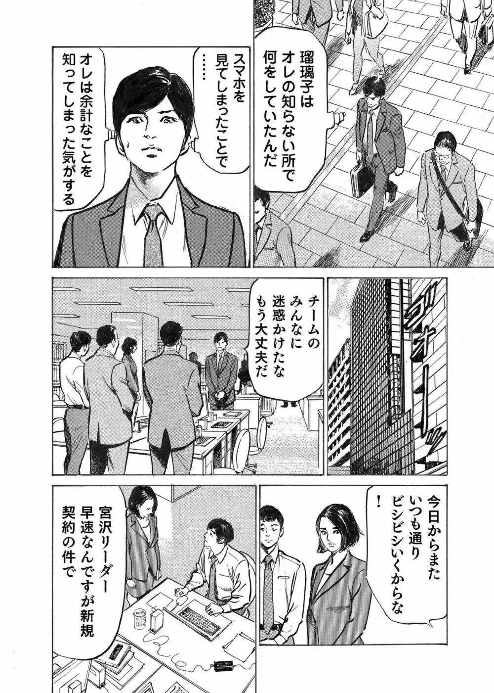 オレは妻のことをよく知らない 1-8 Page.91