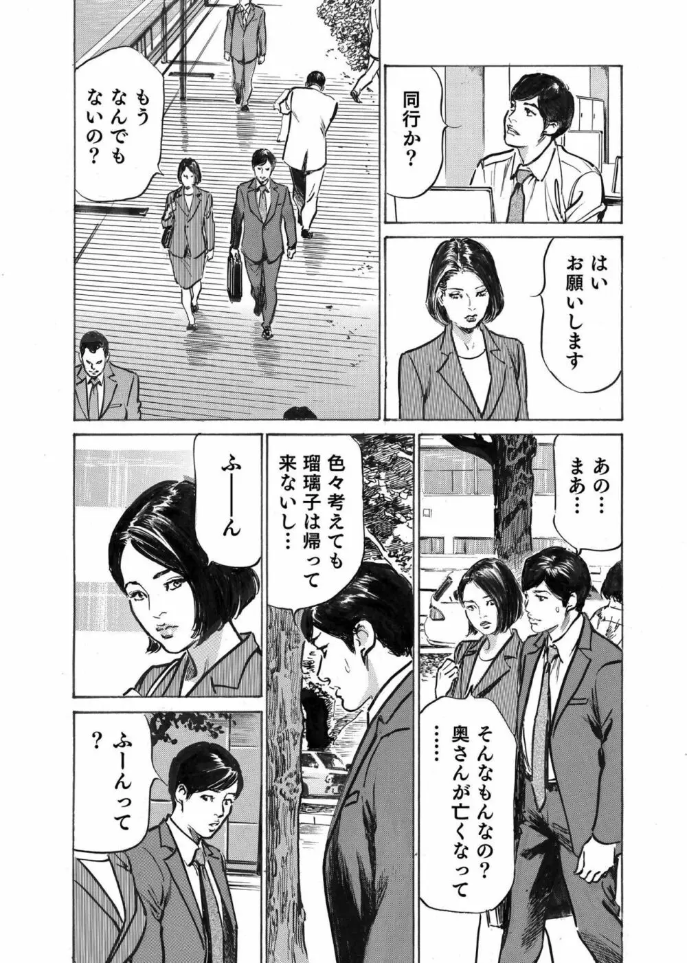 オレは妻のことをよく知らない 1-8 Page.92