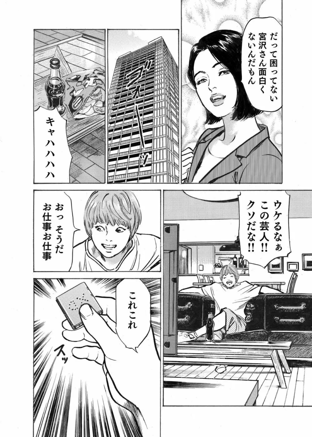 オレは妻のことをよく知らない 1-8 Page.93
