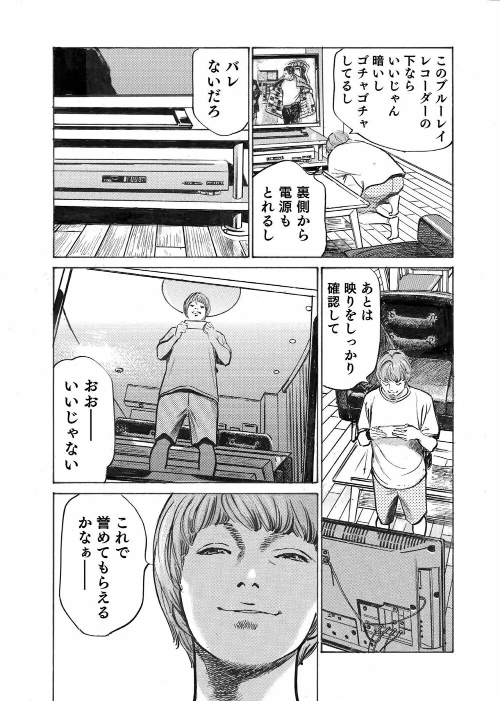オレは妻のことをよく知らない 1-8 Page.94