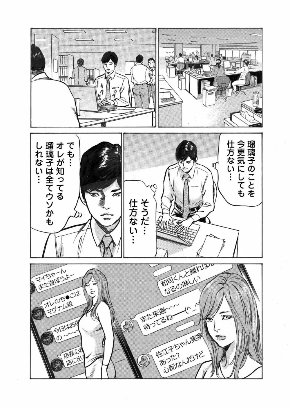 オレは妻のことをよく知らない 1-8 Page.95