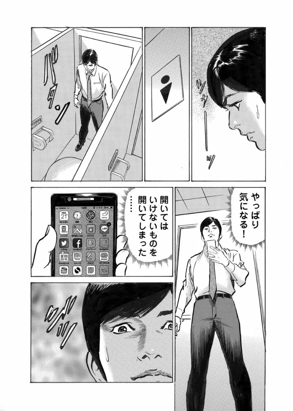 オレは妻のことをよく知らない 1-8 Page.96