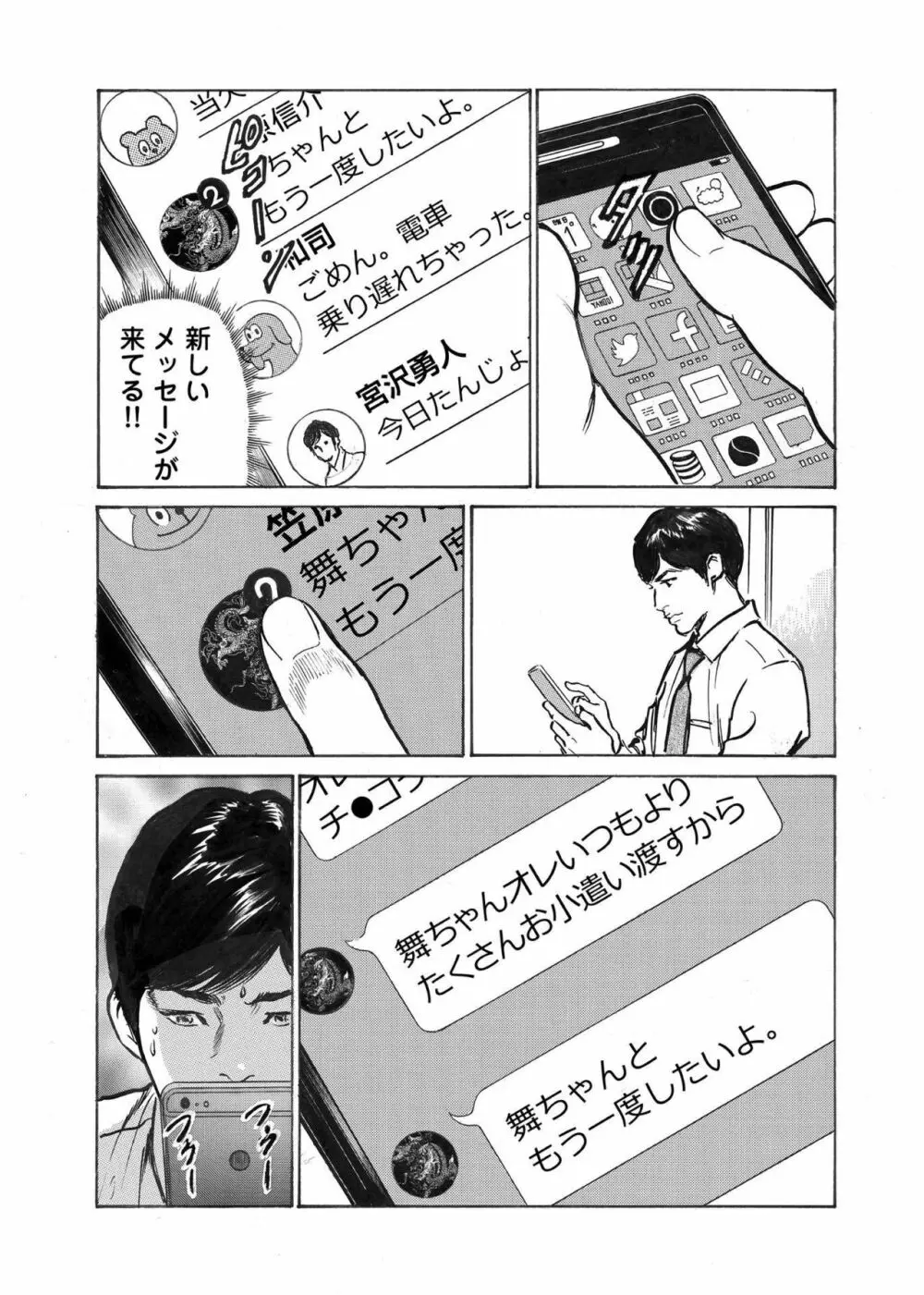 オレは妻のことをよく知らない 1-8 Page.97
