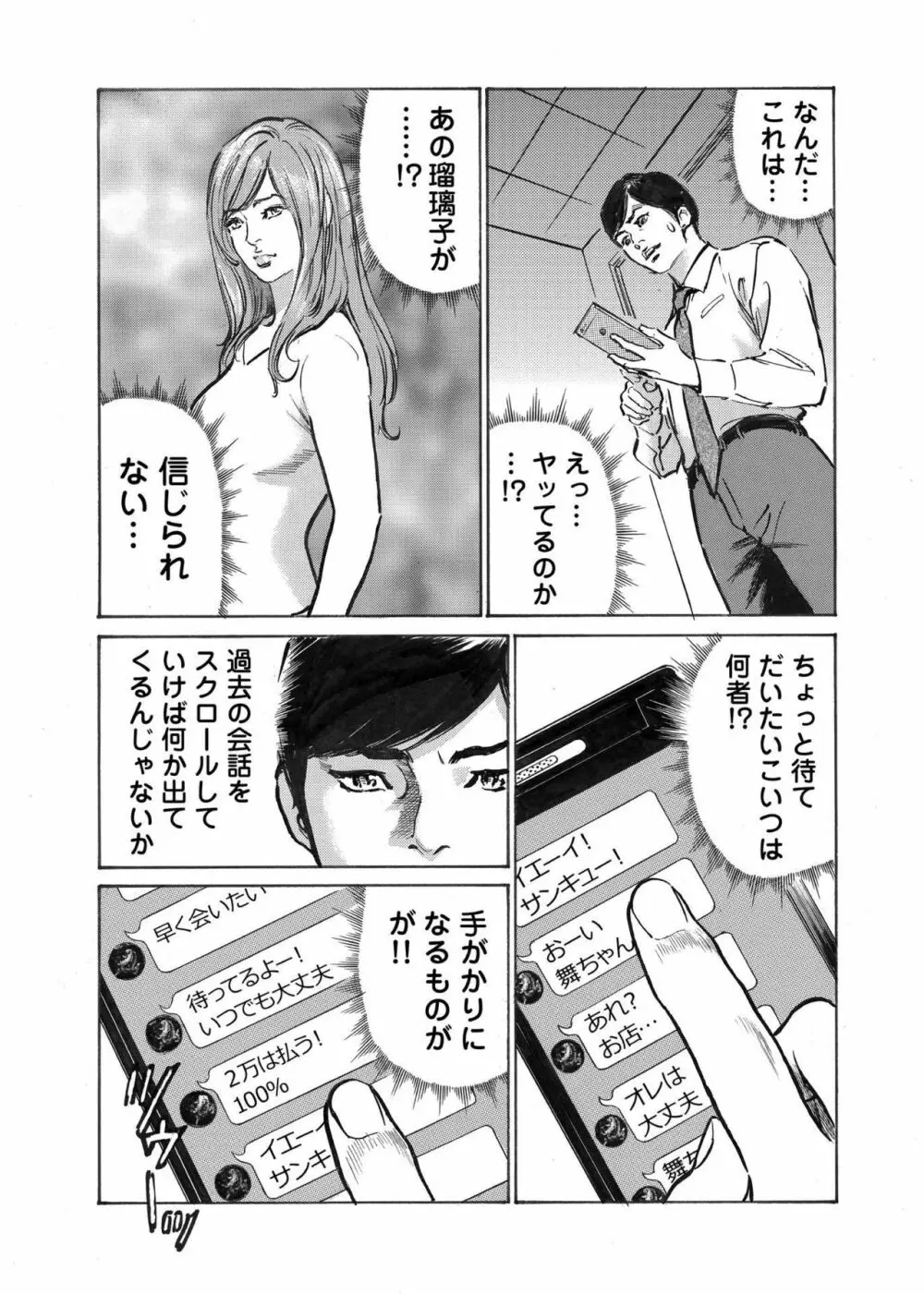 オレは妻のことをよく知らない 1-8 Page.98