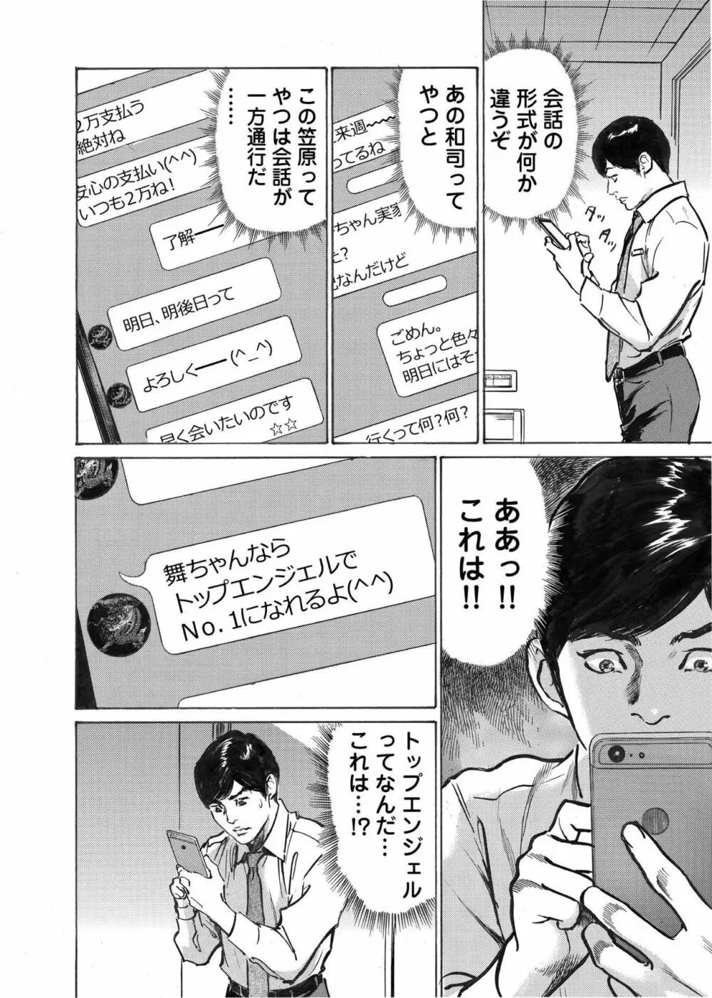 オレは妻のことをよく知らない 1-8 Page.99