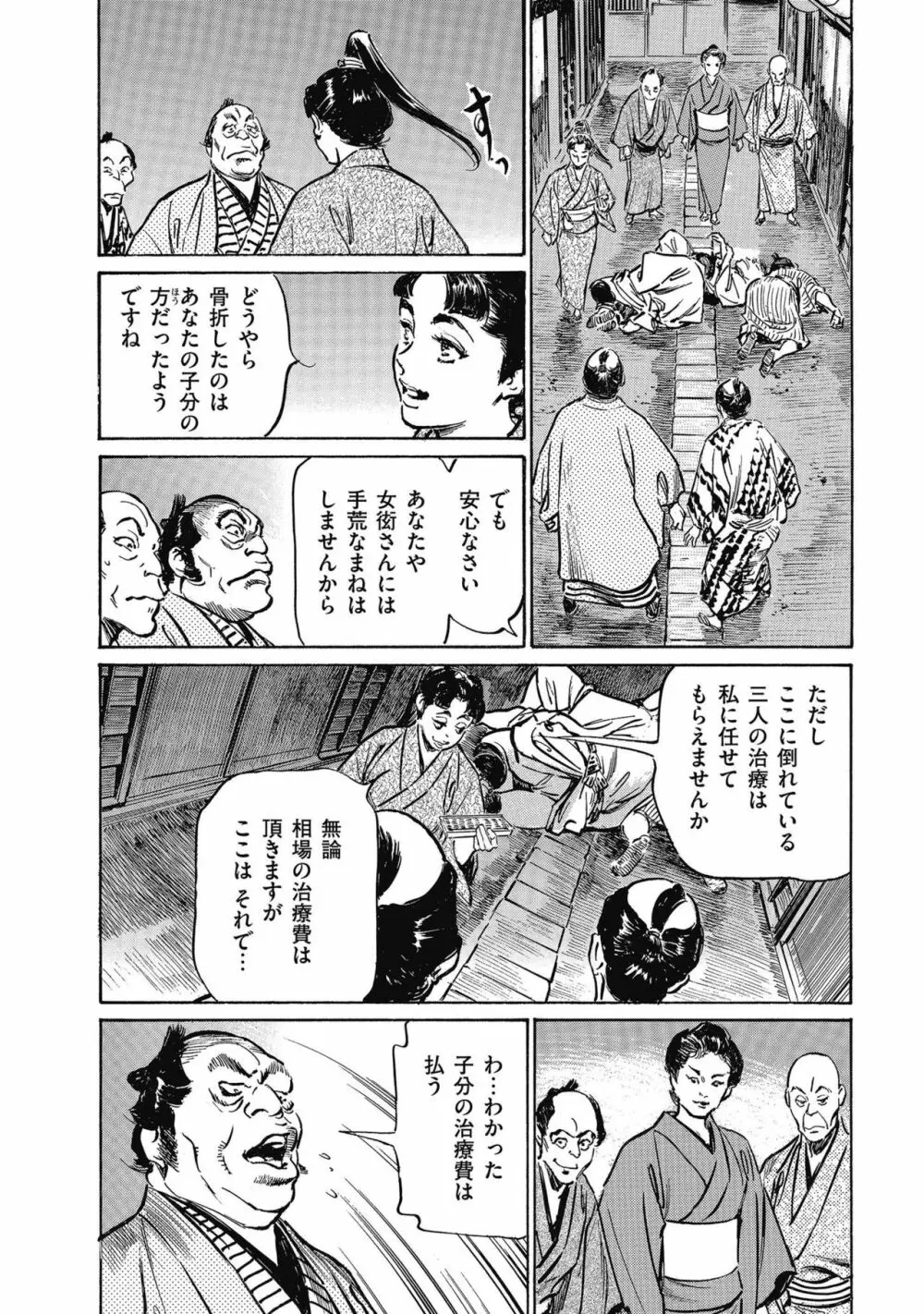 天保桃色水滸伝 4 Page.100