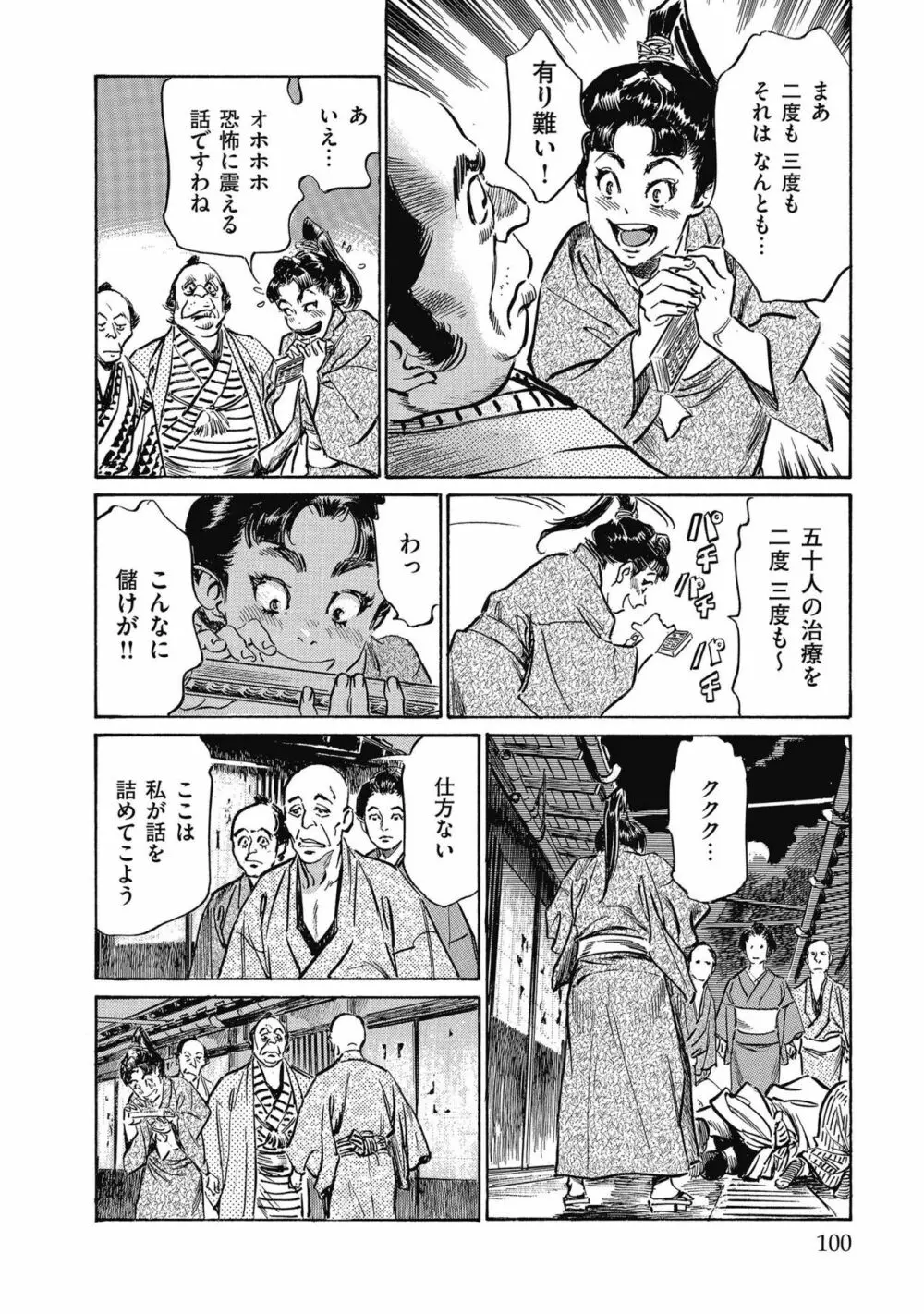 天保桃色水滸伝 4 Page.102