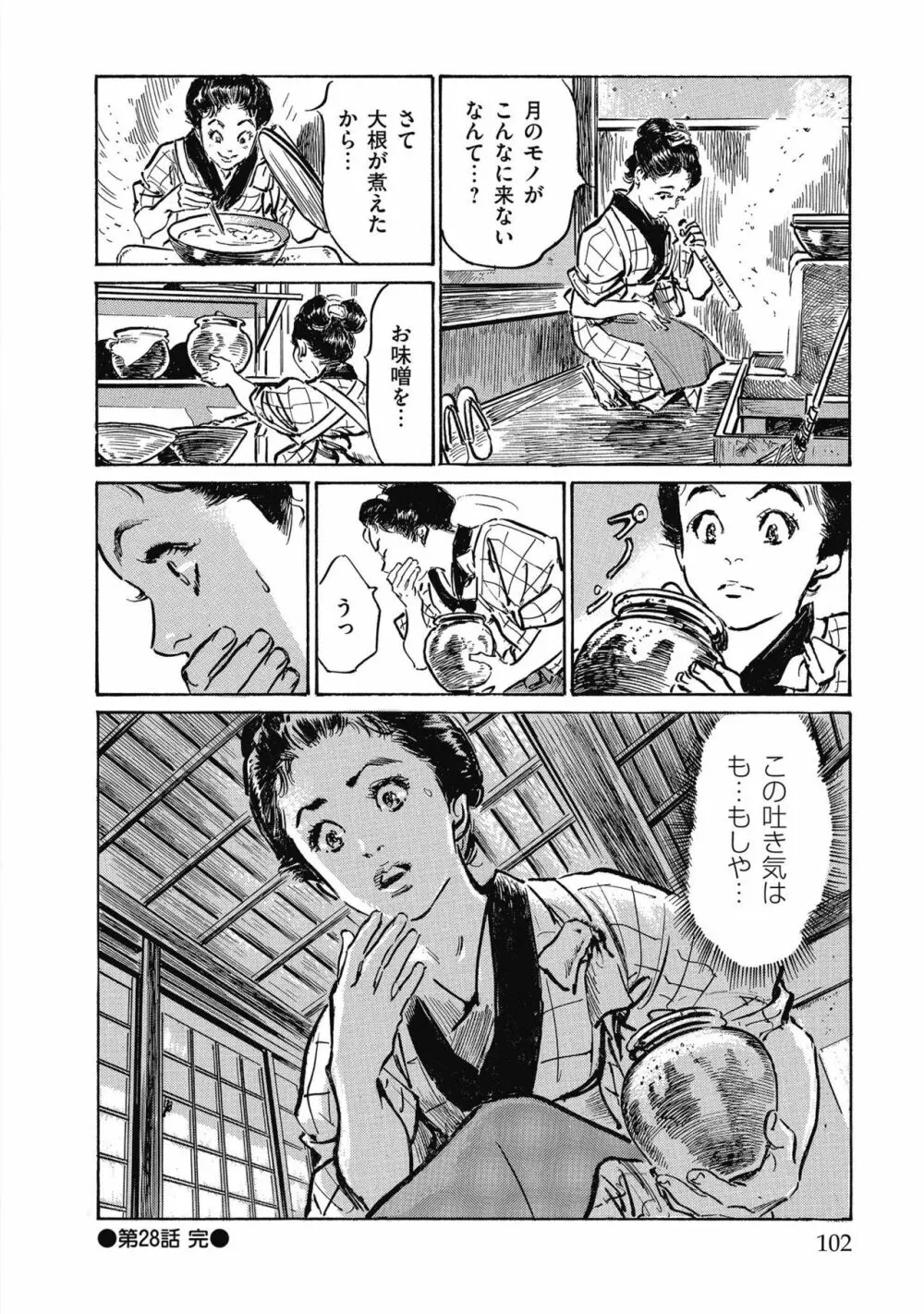 天保桃色水滸伝 4 Page.104