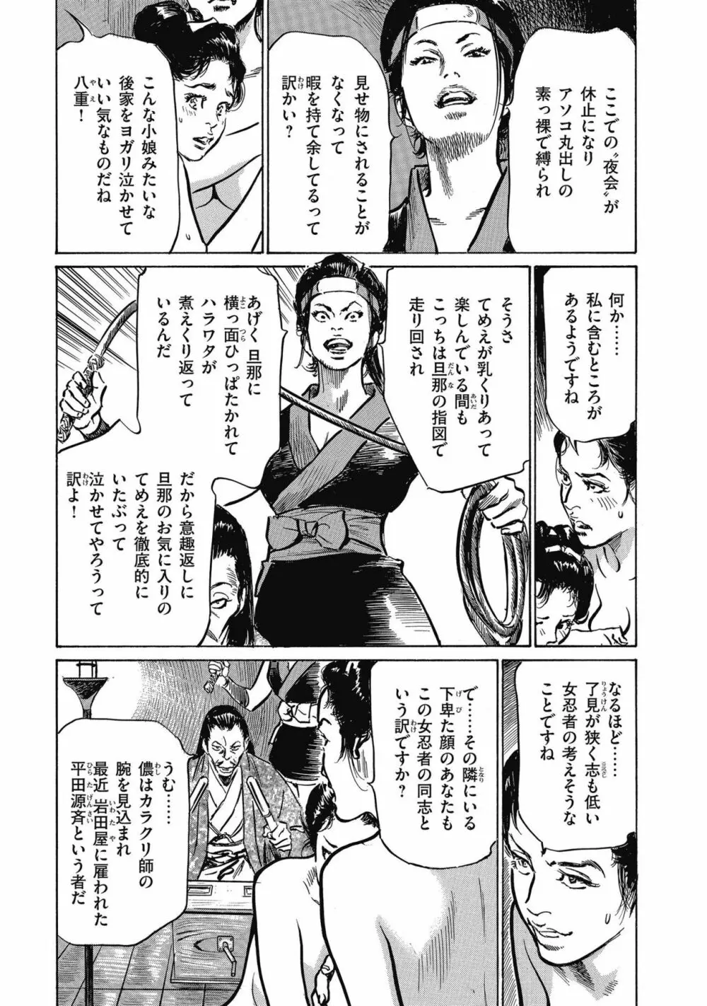 天保桃色水滸伝 4 Page.11