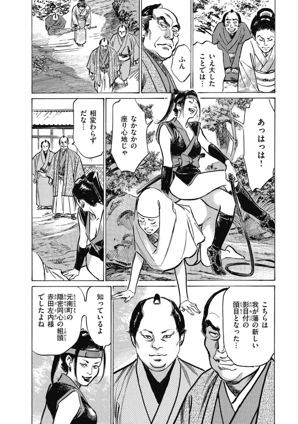 天保桃色水滸伝 4 Page.110