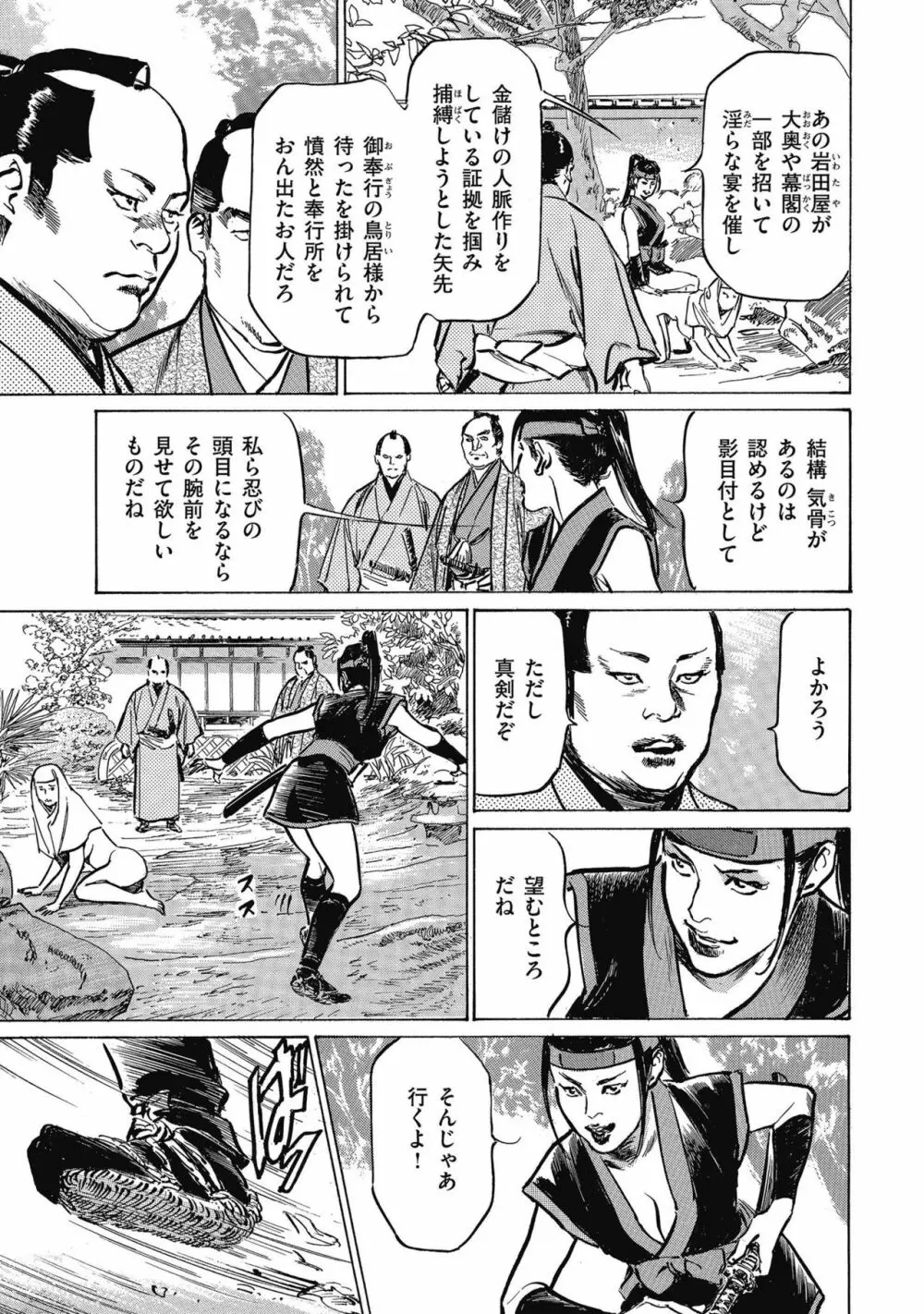 天保桃色水滸伝 4 Page.111