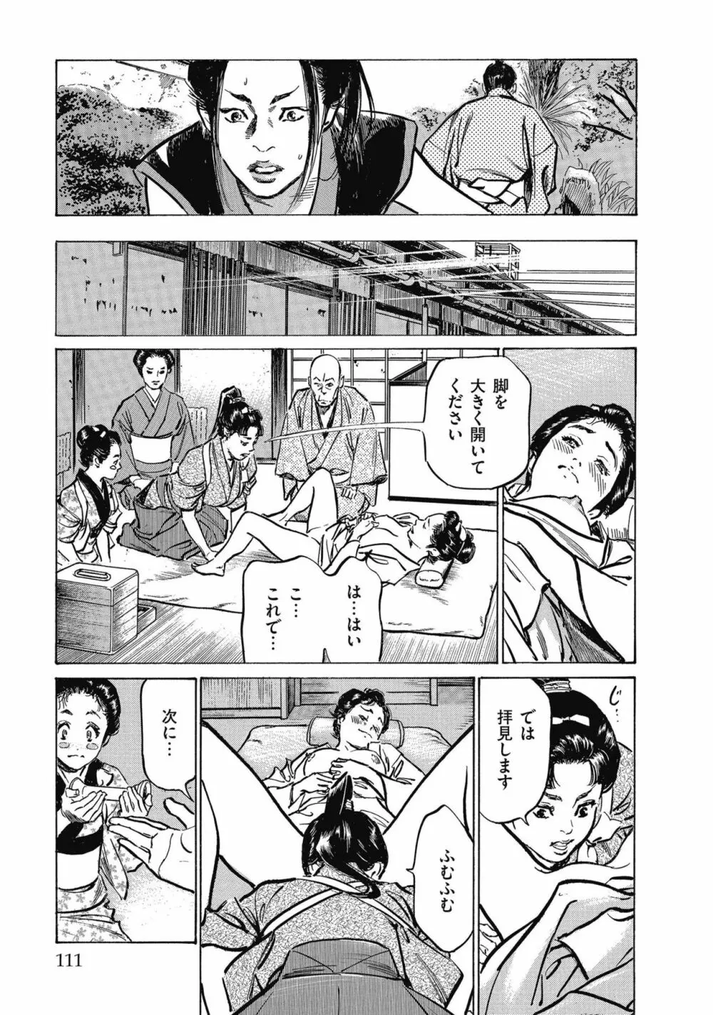 天保桃色水滸伝 4 Page.113