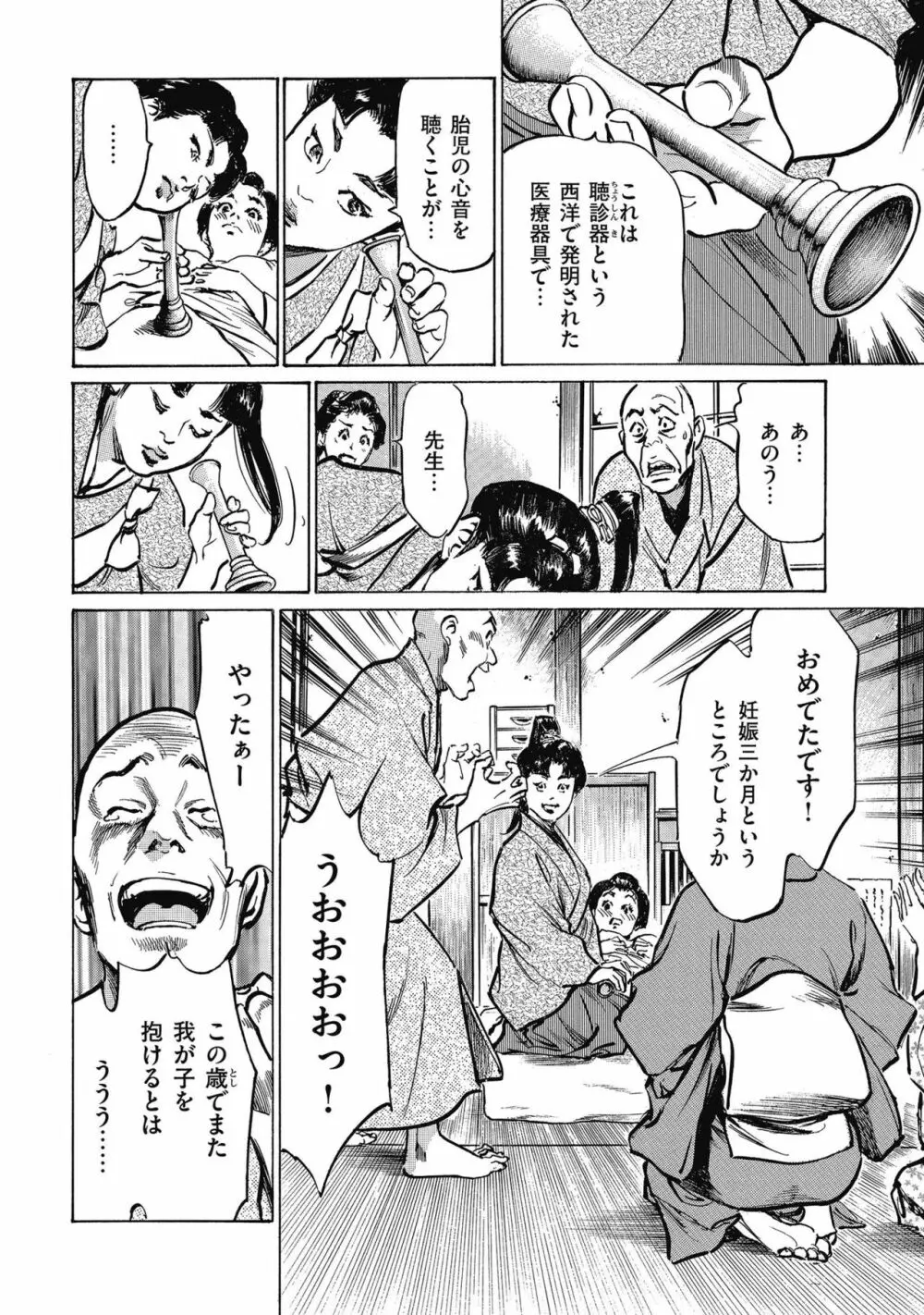 天保桃色水滸伝 4 Page.114