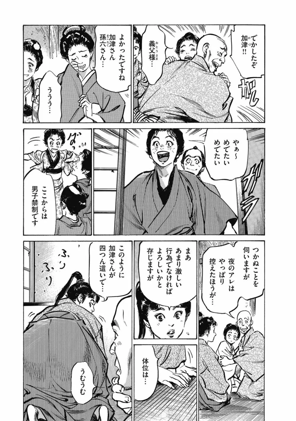 天保桃色水滸伝 4 Page.115