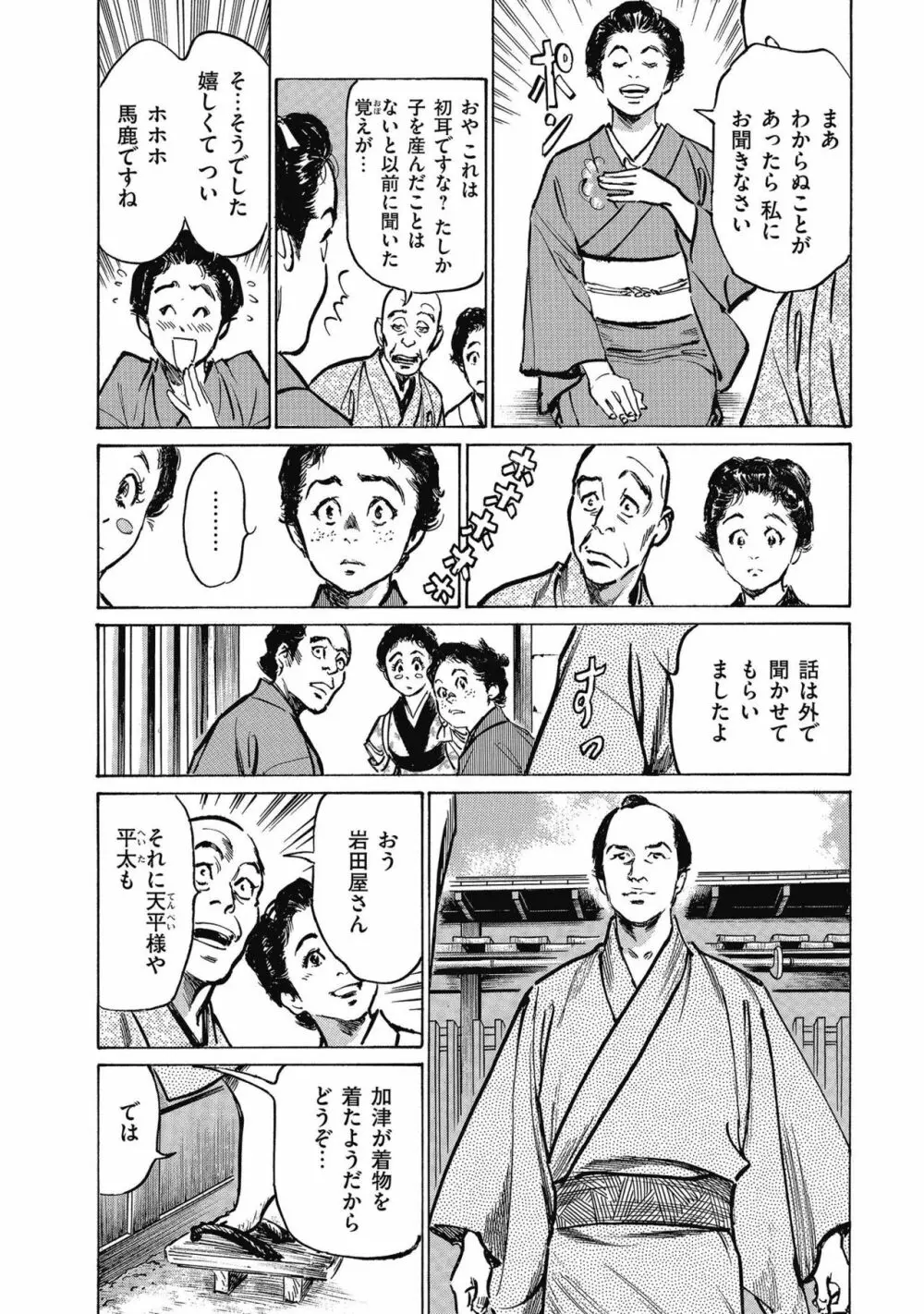天保桃色水滸伝 4 Page.116
