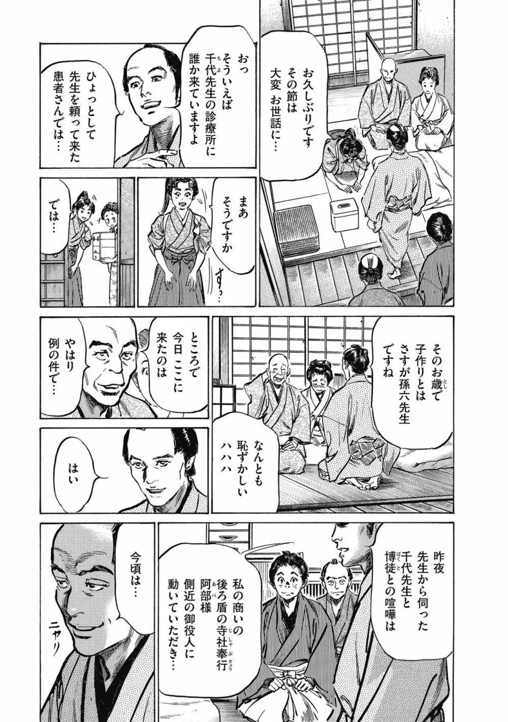 天保桃色水滸伝 4 Page.117