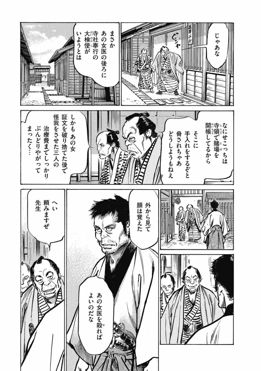 天保桃色水滸伝 4 Page.119