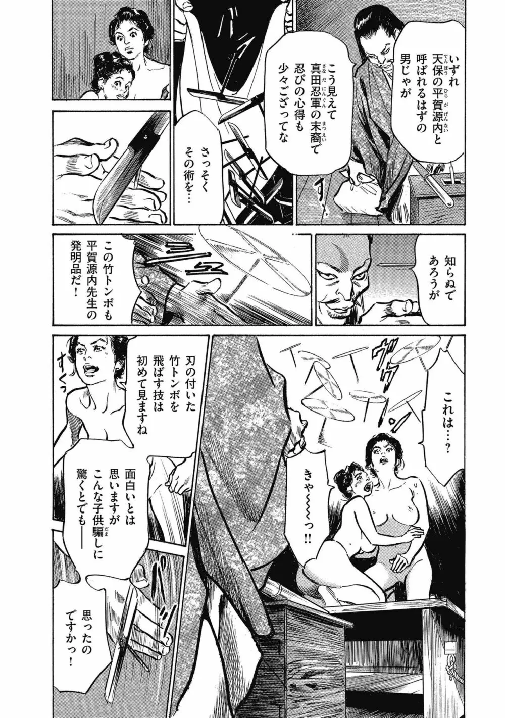 天保桃色水滸伝 4 Page.12