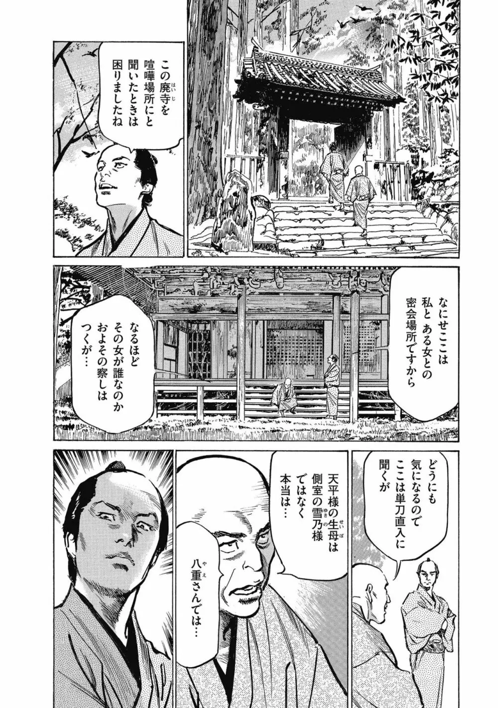 天保桃色水滸伝 4 Page.120