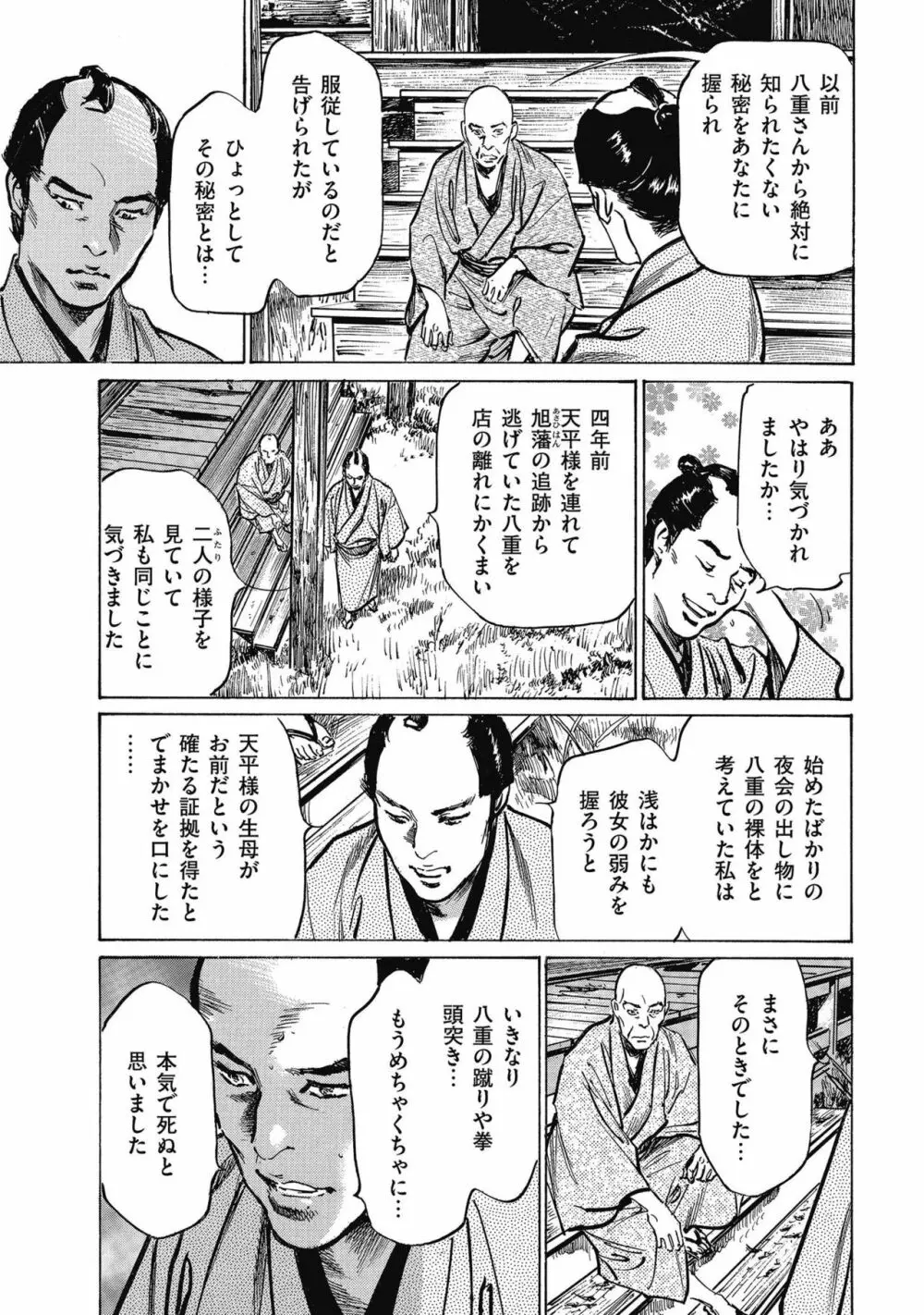 天保桃色水滸伝 4 Page.121