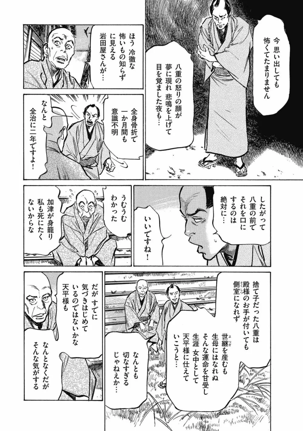 天保桃色水滸伝 4 Page.122