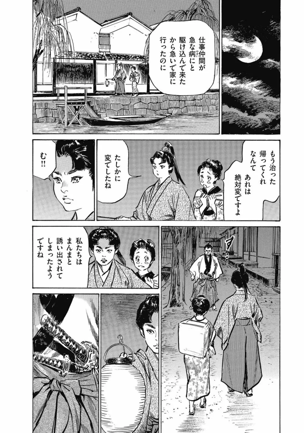 天保桃色水滸伝 4 Page.126