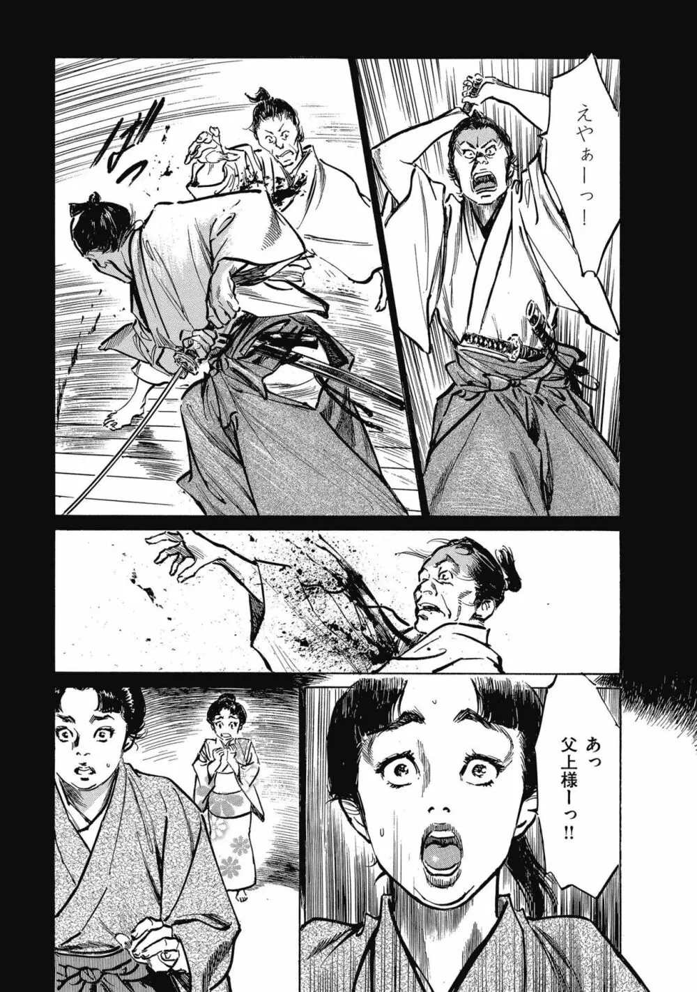 天保桃色水滸伝 4 Page.129