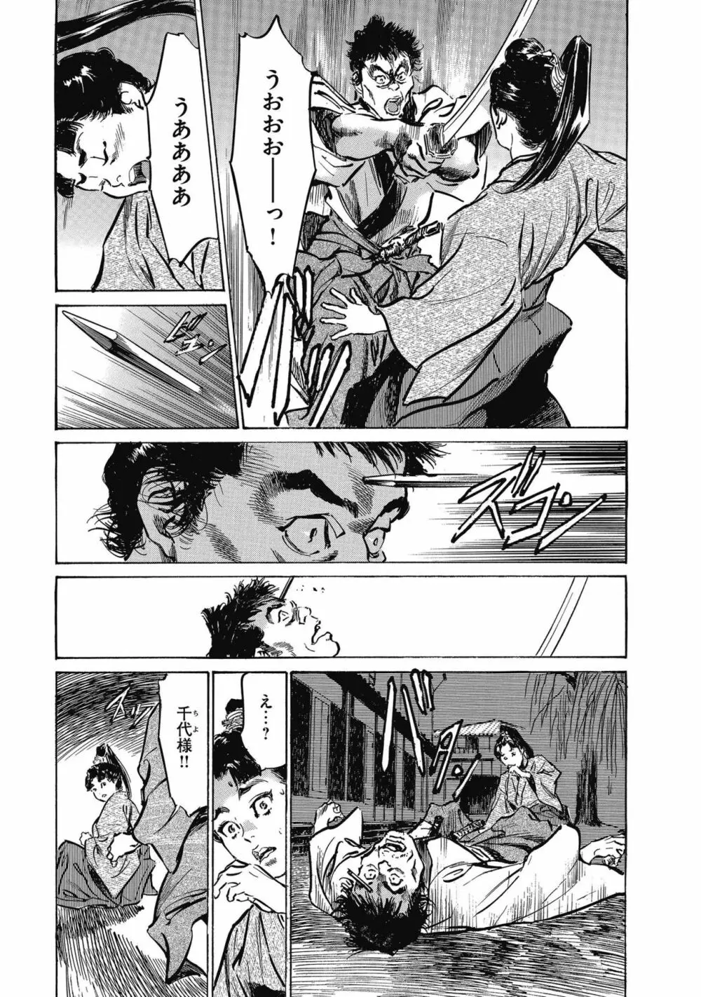 天保桃色水滸伝 4 Page.133