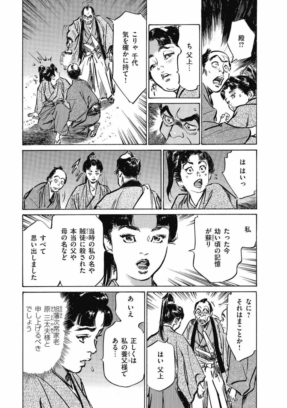 天保桃色水滸伝 4 Page.135
