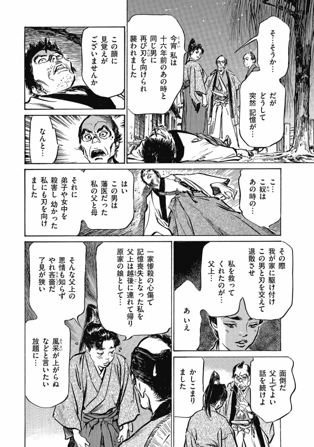 天保桃色水滸伝 4 Page.136