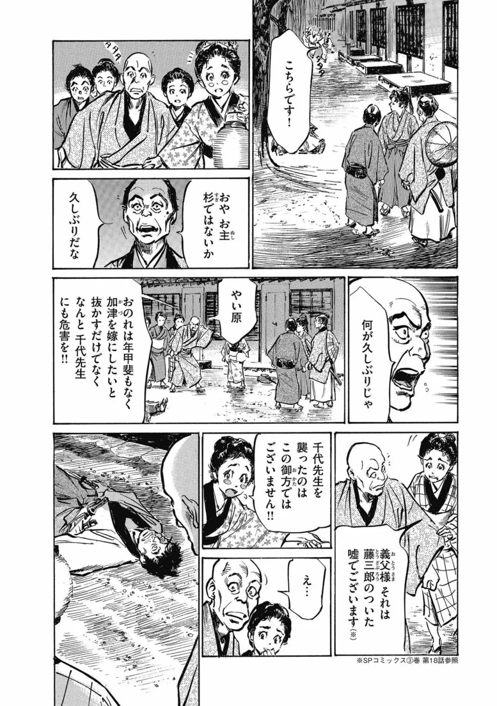 天保桃色水滸伝 4 Page.138