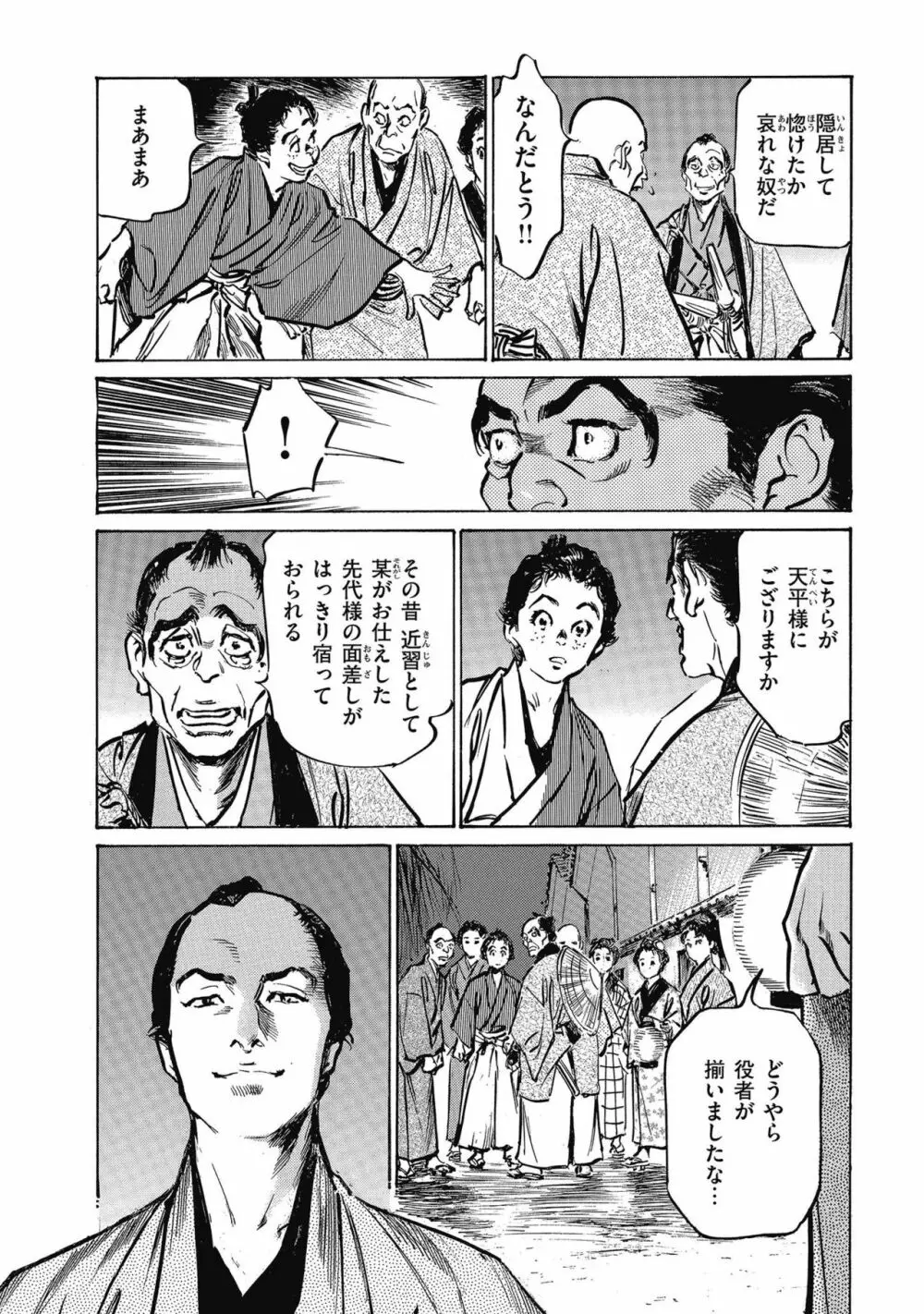 天保桃色水滸伝 4 Page.139