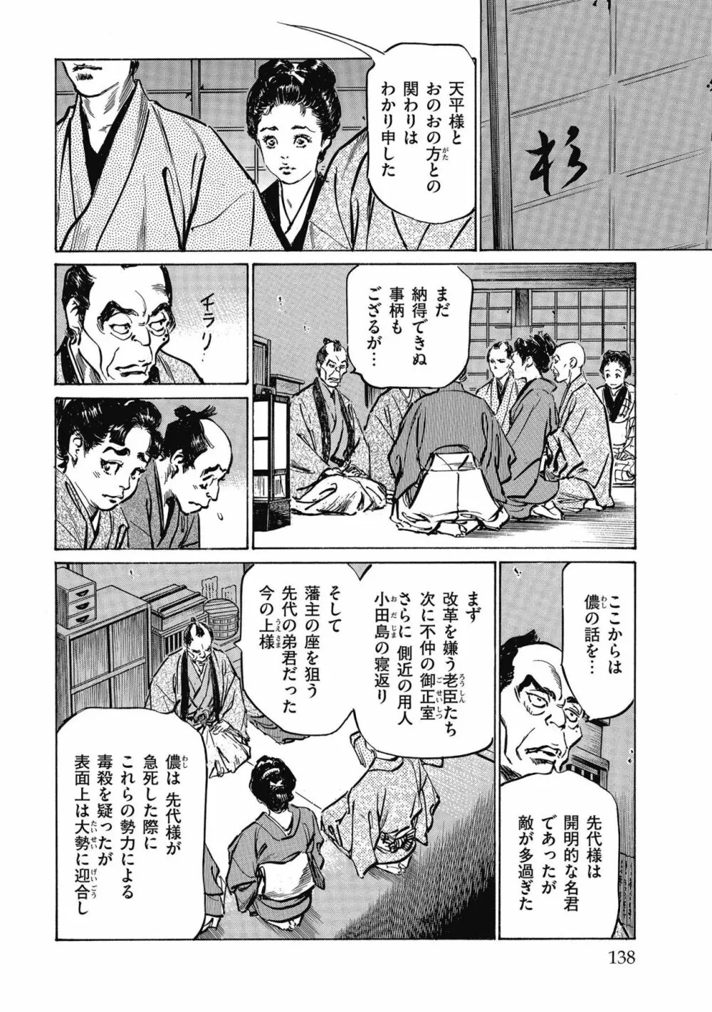 天保桃色水滸伝 4 Page.140