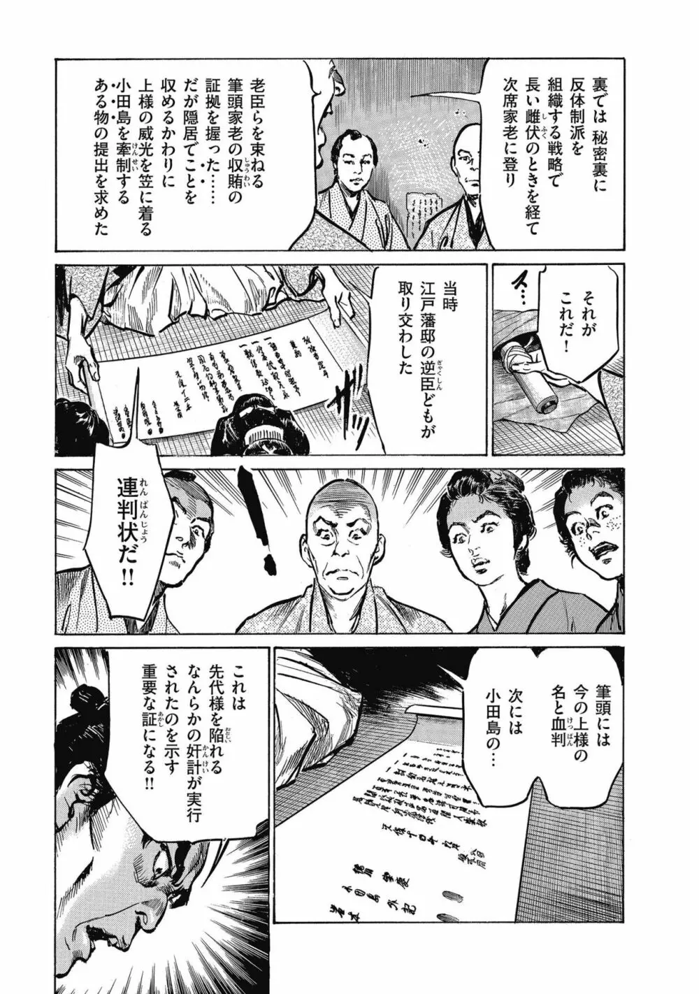 天保桃色水滸伝 4 Page.141