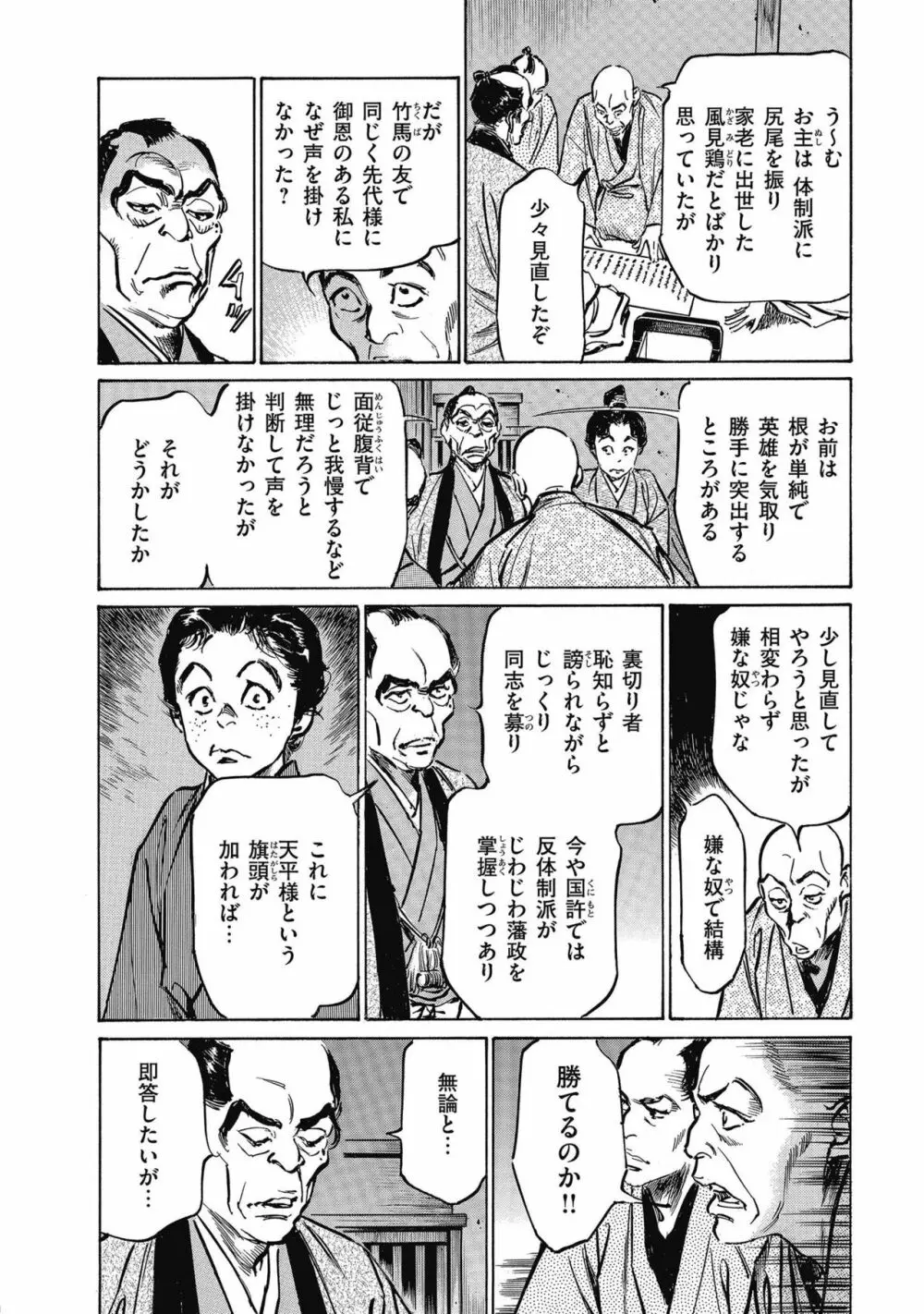 天保桃色水滸伝 4 Page.142