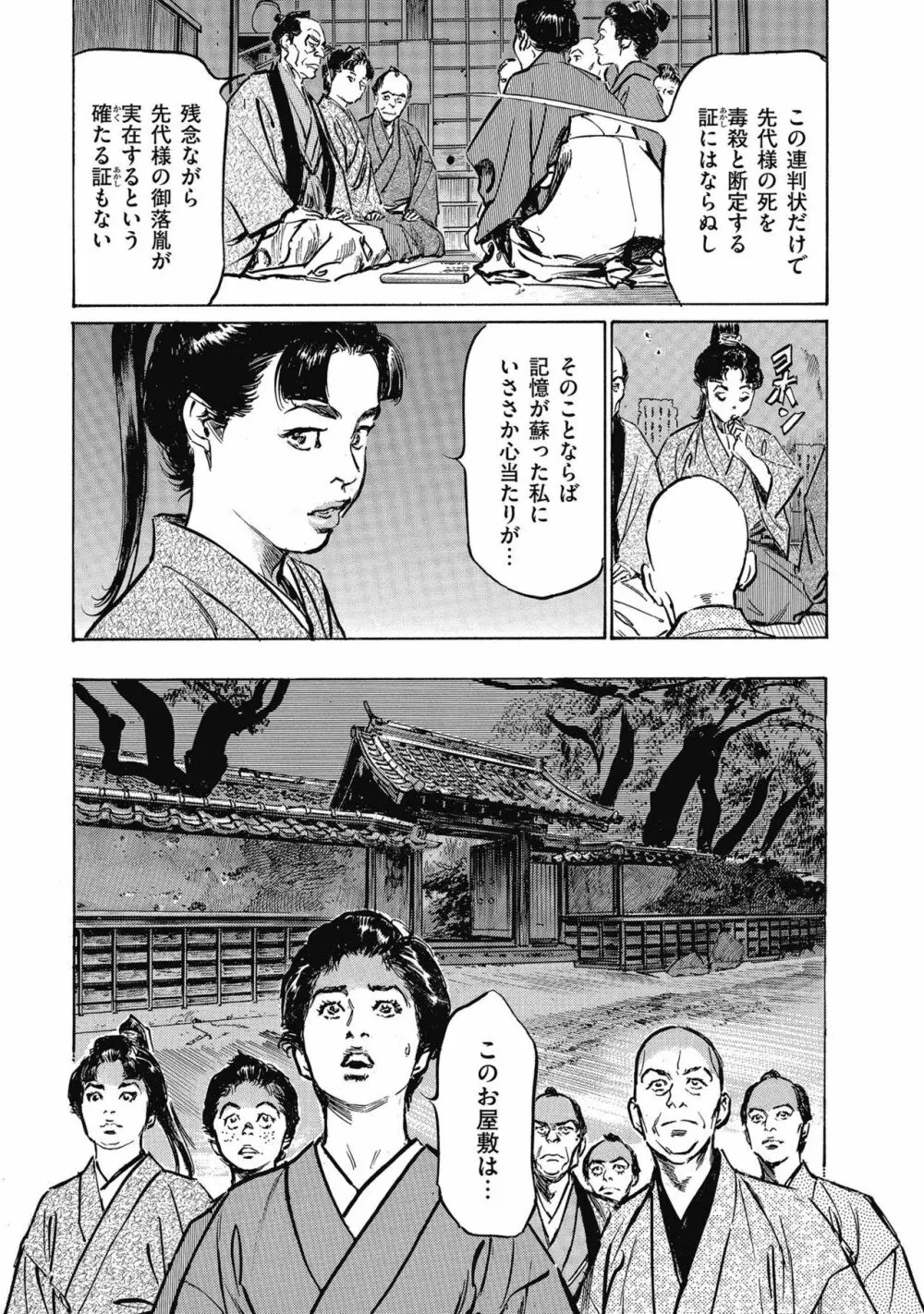 天保桃色水滸伝 4 Page.143