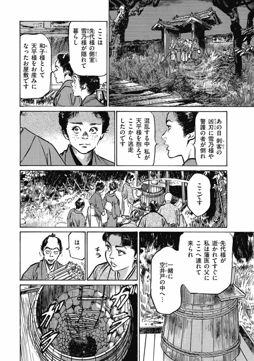 天保桃色水滸伝 4 Page.144