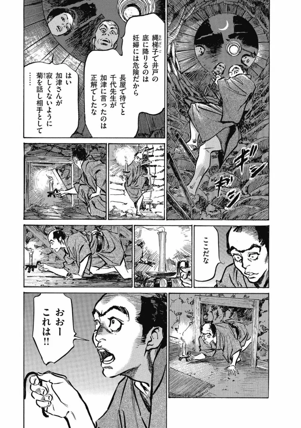 天保桃色水滸伝 4 Page.145