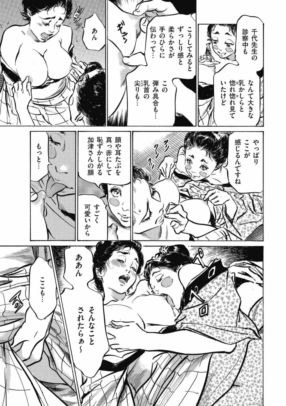天保桃色水滸伝 4 Page.147