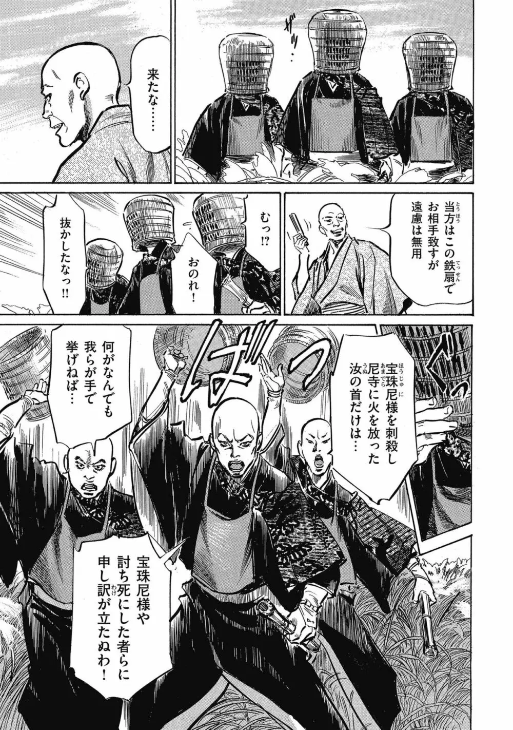 天保桃色水滸伝 4 Page.15