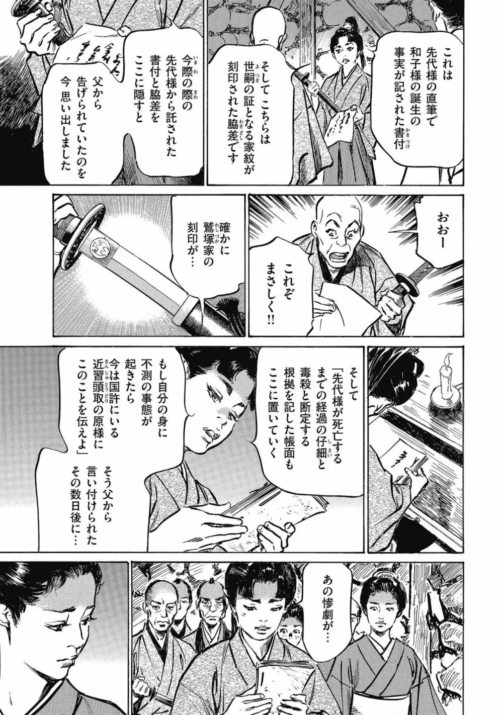 天保桃色水滸伝 4 Page.151